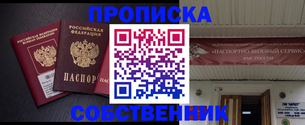 купить прописку в Котласе