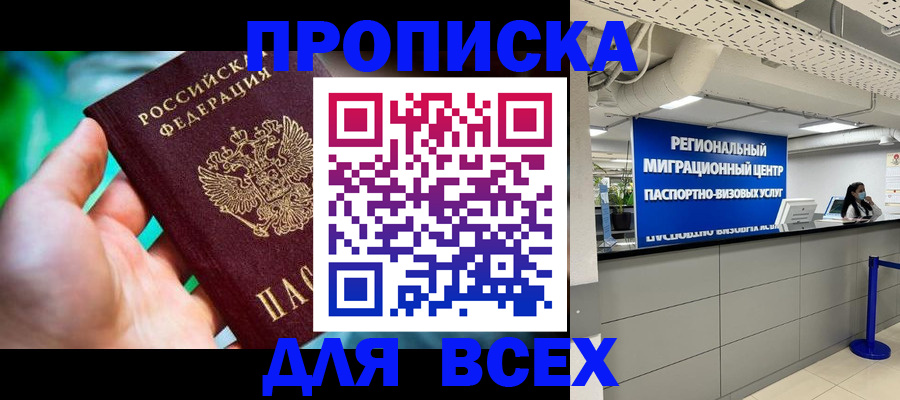 временная регистрация для школы в Котласе