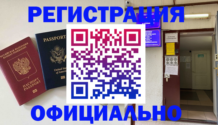 прописка ребенка в Котласе