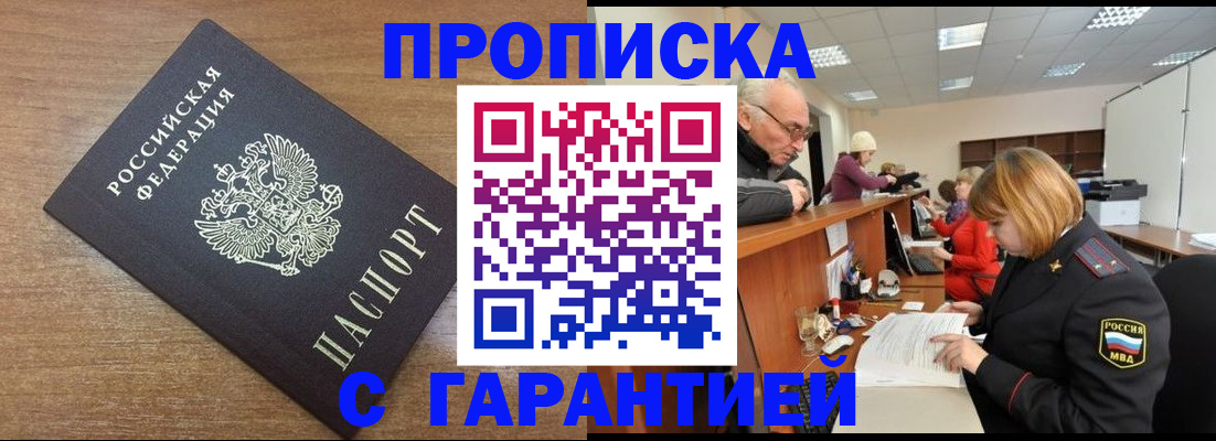 прописка от собственника в Котласе